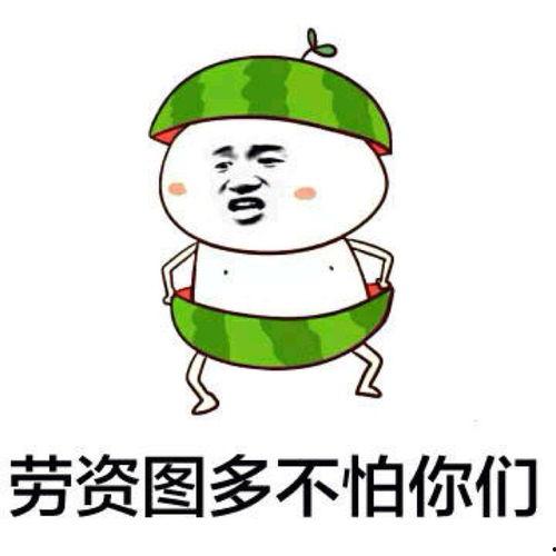 坐板凳吃瓜的群众表情包,群众表情包里的欢乐时光