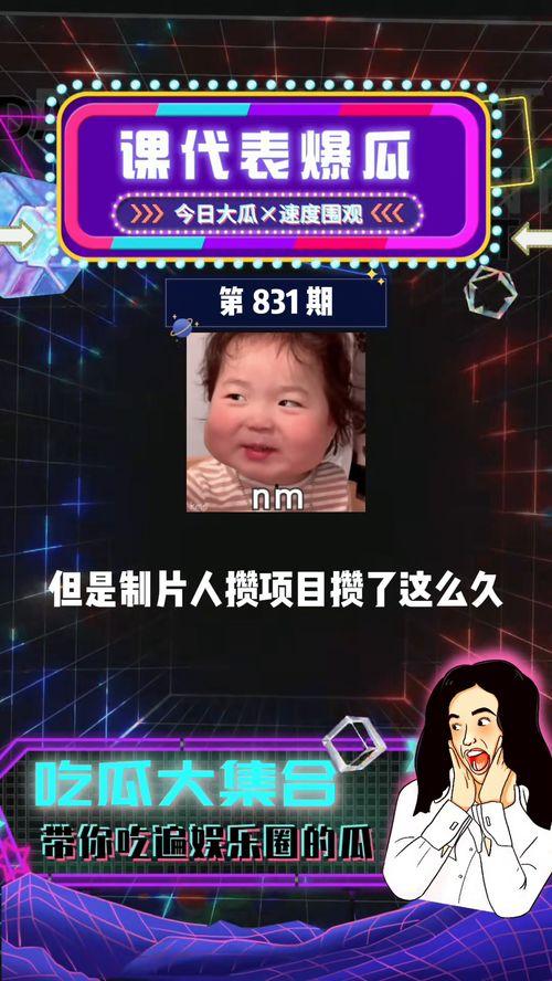 娱乐吃瓜榜,揭秘明星幕后故事，热点事件盘点